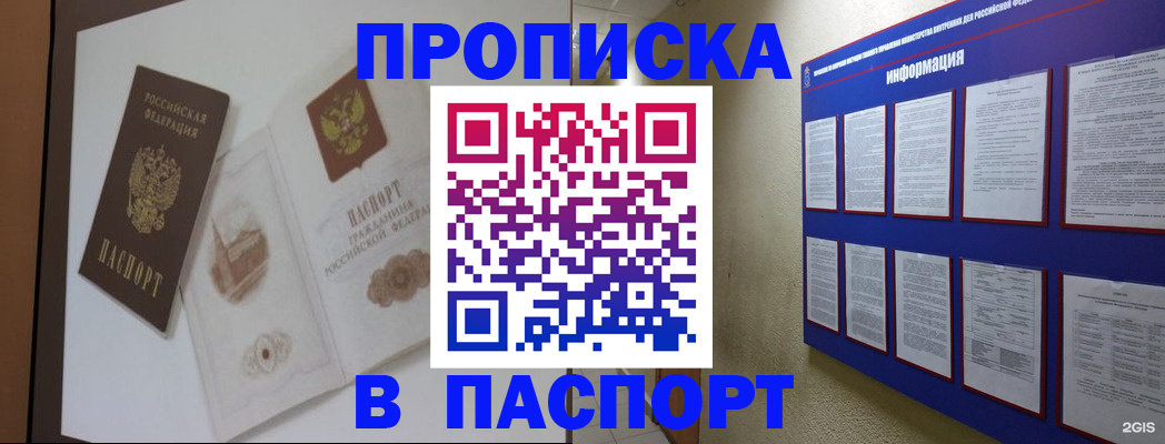 прописка паспорт в Мончегорске